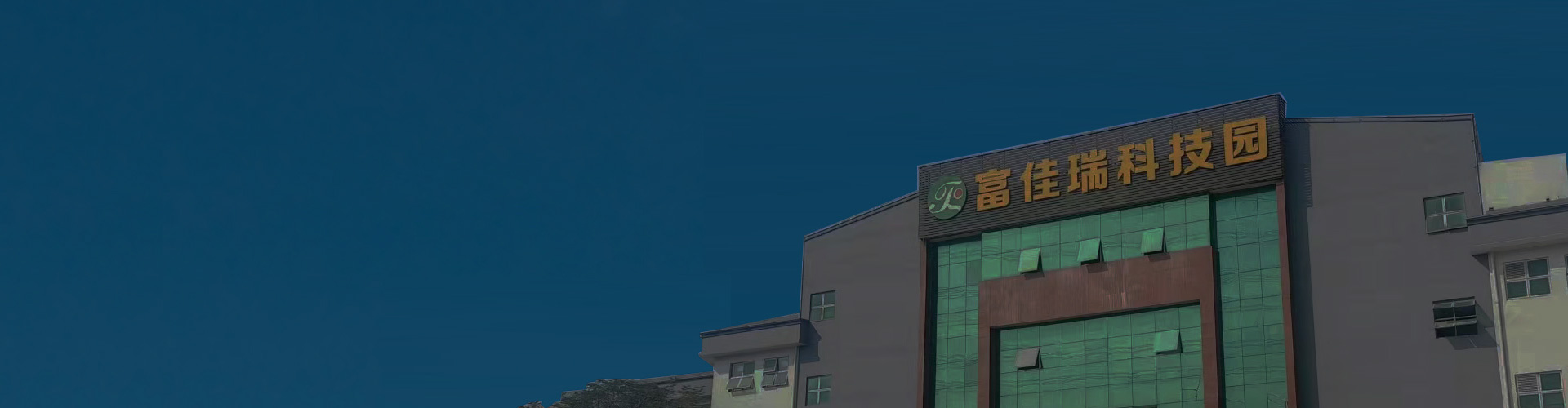 公司介紹